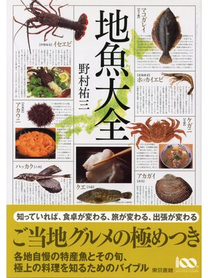 cover image of 地魚大全